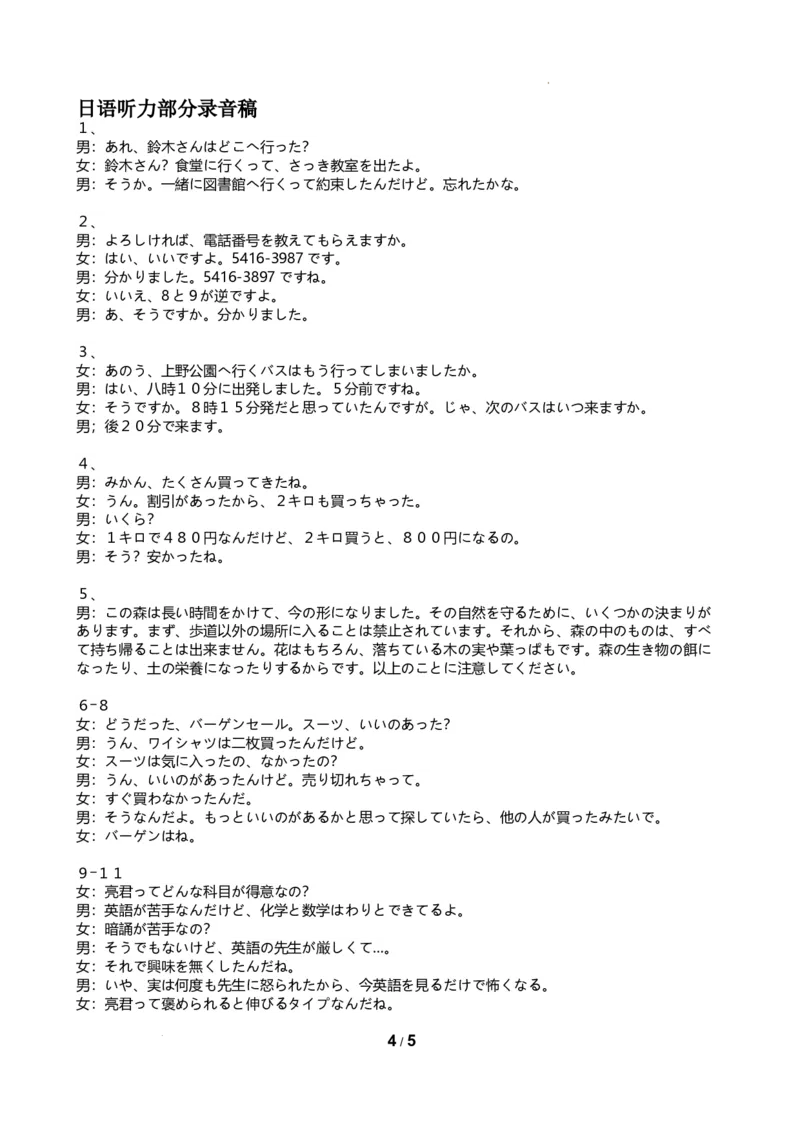 高三日语答案2025～2026学年佛山市普通高中高三教学质量检测（一）(1)_2026年1月_260129广东省佛山市普通高中2026届高三上学期教学质量检测（一）（全科）