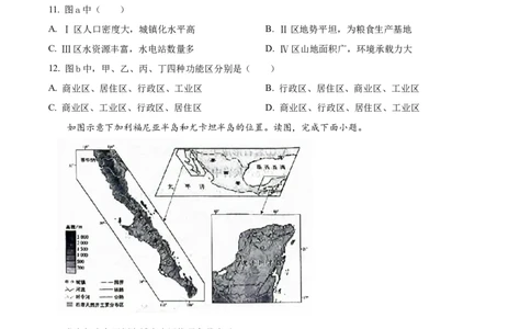 2024年北京市高考地理真题（原卷版）_高考真题全网收集_地理_2024年新高考北京卷地理高考真题解析（参考版）