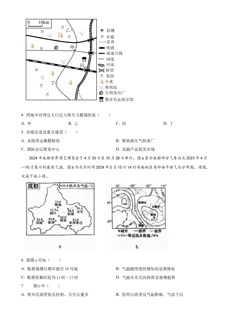 2024年北京市高考地理真题（原卷版）_高考真题全网收集_地理_2024年新高考北京卷地理高考真题解析（参考版）