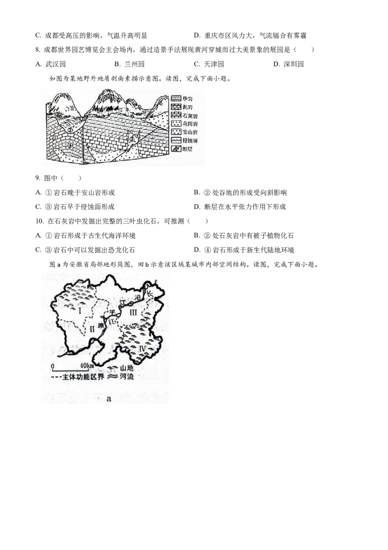 2024年北京市高考地理真题（原卷版）_高考真题全网收集_地理_2024年新高考北京卷地理高考真题解析（参考版）