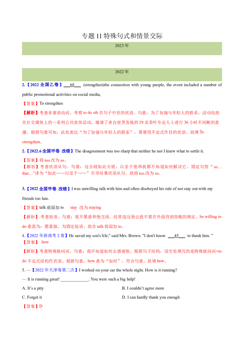 专题11特殊句式和情景交际(解析卷)--十年（2014-2023）高考真题英语分项汇编（全国通用）_近10年高考真题汇编（必刷）_十年（2014-2024）高考英语真题分类汇编（全国通用）
