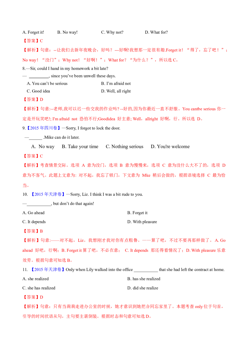 专题11特殊句式和情景交际(解析卷)--十年（2014-2023）高考真题英语分项汇编（全国通用）_近10年高考真题汇编（必刷）_十年（2014-2024）高考英语真题分类汇编（全国通用）