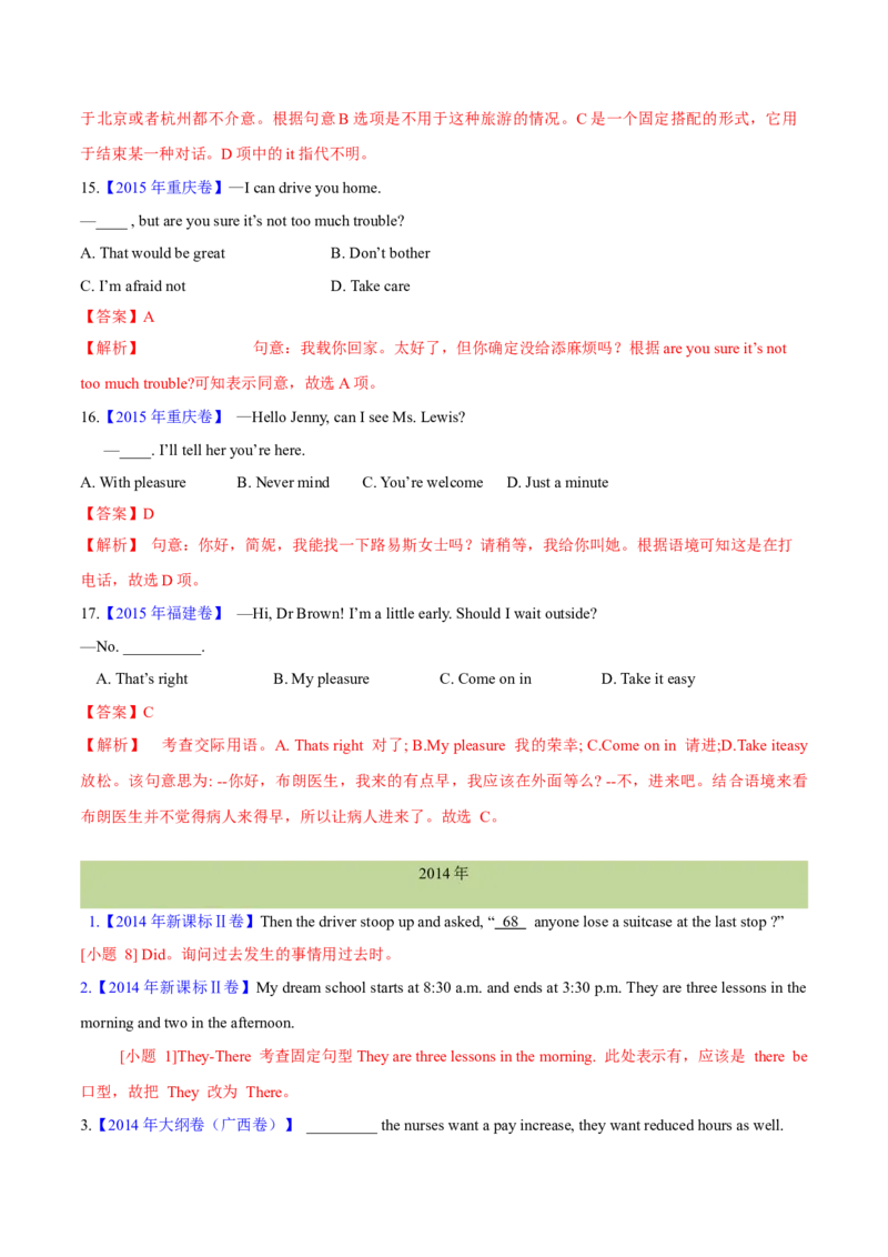 专题11特殊句式和情景交际(解析卷)--十年（2014-2023）高考真题英语分项汇编（全国通用）_近10年高考真题汇编（必刷）_十年（2014-2024）高考英语真题分类汇编（全国通用）