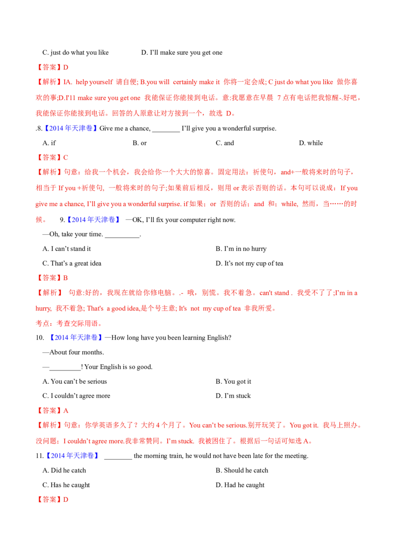 专题11特殊句式和情景交际(解析卷)--十年（2014-2023）高考真题英语分项汇编（全国通用）_近10年高考真题汇编（必刷）_十年（2014-2024）高考英语真题分类汇编（全国通用）
