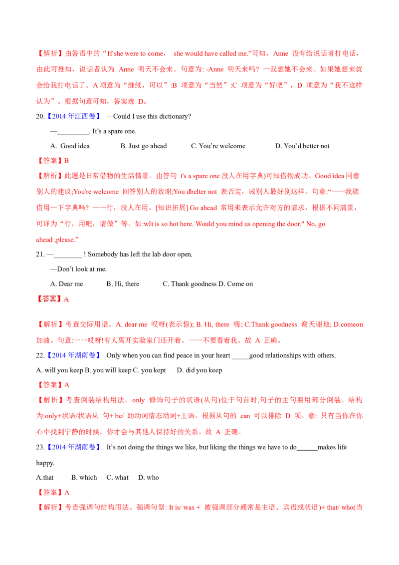 专题11特殊句式和情景交际(解析卷)--十年（2014-2023）高考真题英语分项汇编（全国通用）_近10年高考真题汇编（必刷）_十年（2014-2024）高考英语真题分类汇编（全国通用）