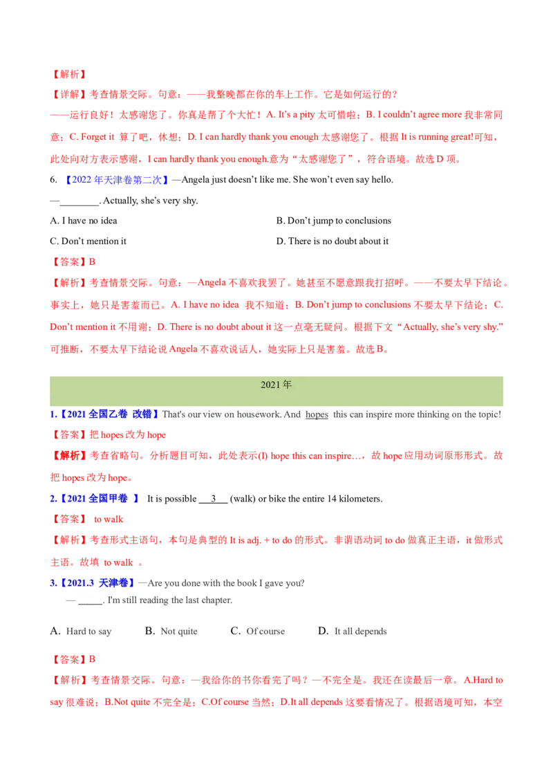 专题11特殊句式和情景交际(解析卷)--十年（2014-2023）高考真题英语分项汇编（全国通用）_近10年高考真题汇编（必刷）_十年（2014-2024）高考英语真题分类汇编（全国通用）