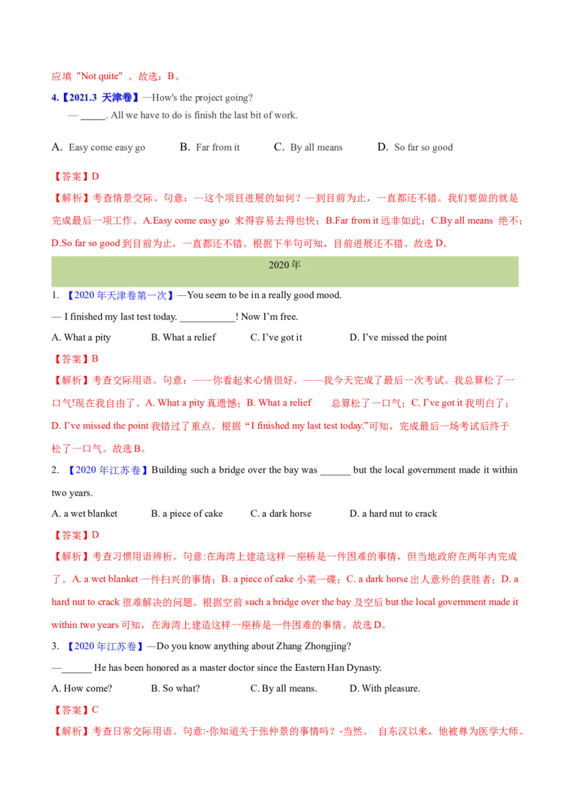 专题11特殊句式和情景交际(解析卷)--十年（2014-2023）高考真题英语分项汇编（全国通用）_近10年高考真题汇编（必刷）_十年（2014-2024）高考英语真题分类汇编（全国通用）