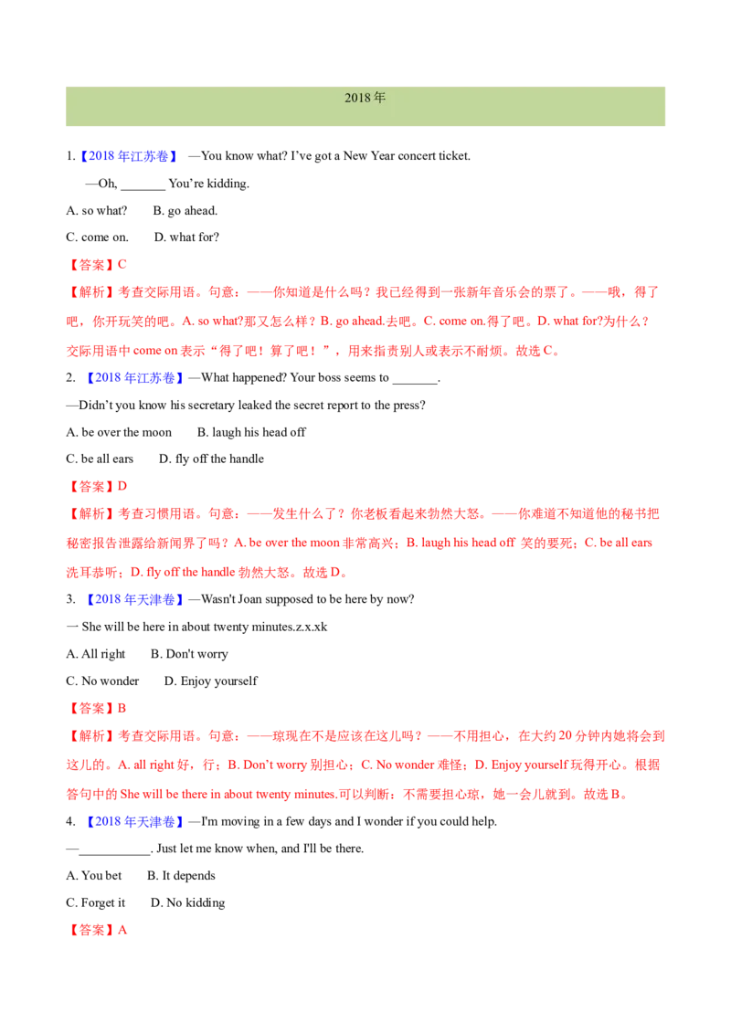 专题11特殊句式和情景交际(解析卷)--十年（2014-2023）高考真题英语分项汇编（全国通用）_近10年高考真题汇编（必刷）_十年（2014-2024）高考英语真题分类汇编（全国通用）