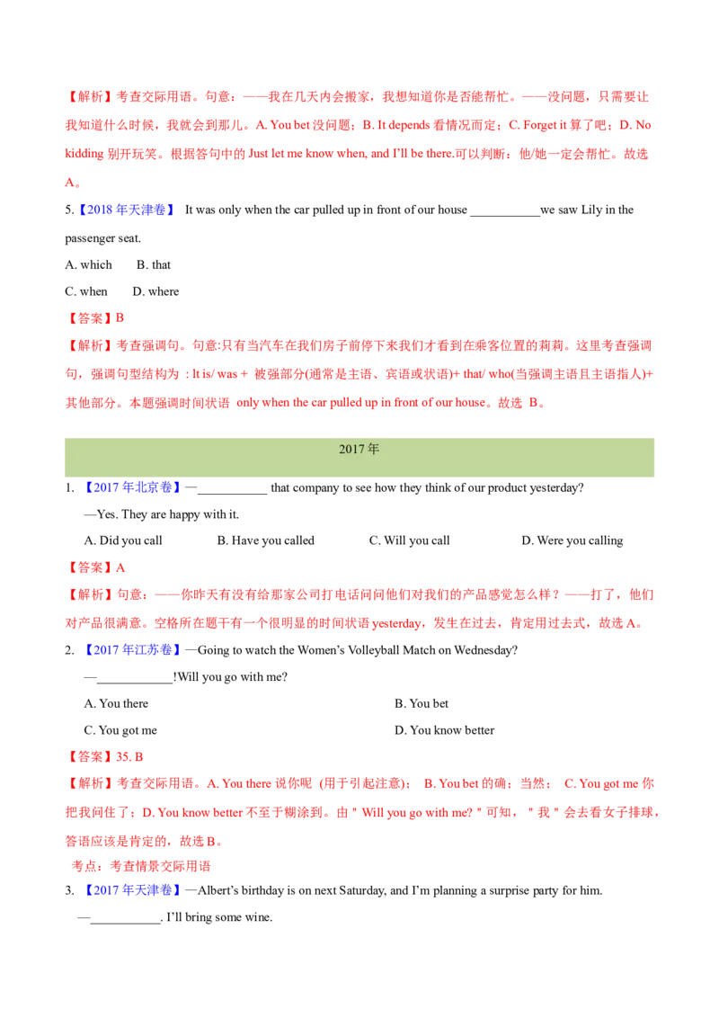 专题11特殊句式和情景交际(解析卷)--十年（2014-2023）高考真题英语分项汇编（全国通用）_近10年高考真题汇编（必刷）_十年（2014-2024）高考英语真题分类汇编（全国通用）