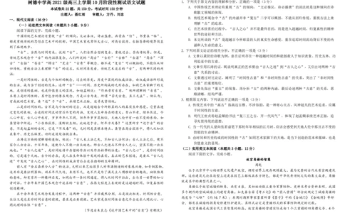 四川省成都市树德中学2024届高三上学期10月阶段性测试语文(1)_2023年10月_01每日更新_11号_2024届四川省成都市树德中学高三上学期10月阶段性测试