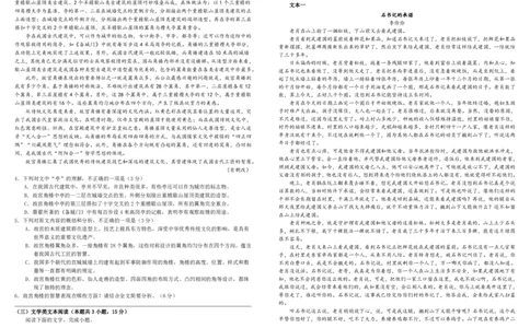 四川省成都市树德中学2024届高三上学期10月阶段性测试语文(1)_2023年10月_01每日更新_11号_2024届四川省成都市树德中学高三上学期10月阶段性测试