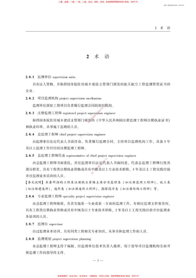 MH5031-2015民航专业工程施工监理规范_2026年一级建造师_2026年一建民航_2025年一建民航SVIP_02-基础精讲✿高端面授✿深度强化_05-民航《教材精讲班》柚子SMR推荐