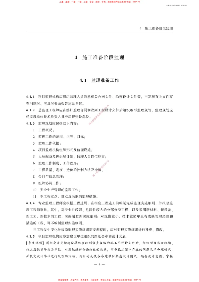 MH5031-2015民航专业工程施工监理规范_2026年一级建造师_2026年一建民航_2025年一建民航SVIP_02-基础精讲✿高端面授✿深度强化_05-民航《教材精讲班》柚子SMR推荐