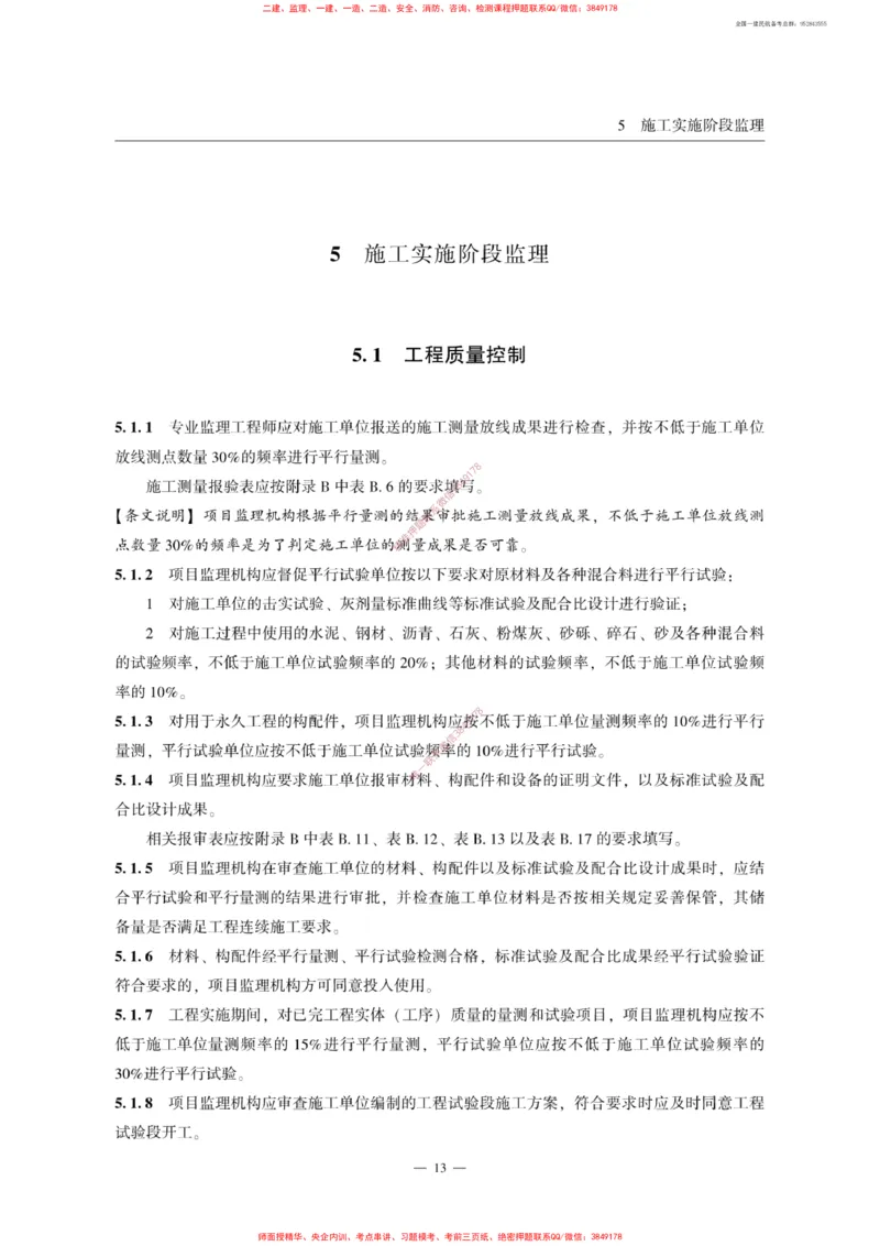 MH5031-2015民航专业工程施工监理规范_2026年一级建造师_2026年一建民航_2025年一建民航SVIP_02-基础精讲✿高端面授✿深度强化_05-民航《教材精讲班》柚子SMR推荐