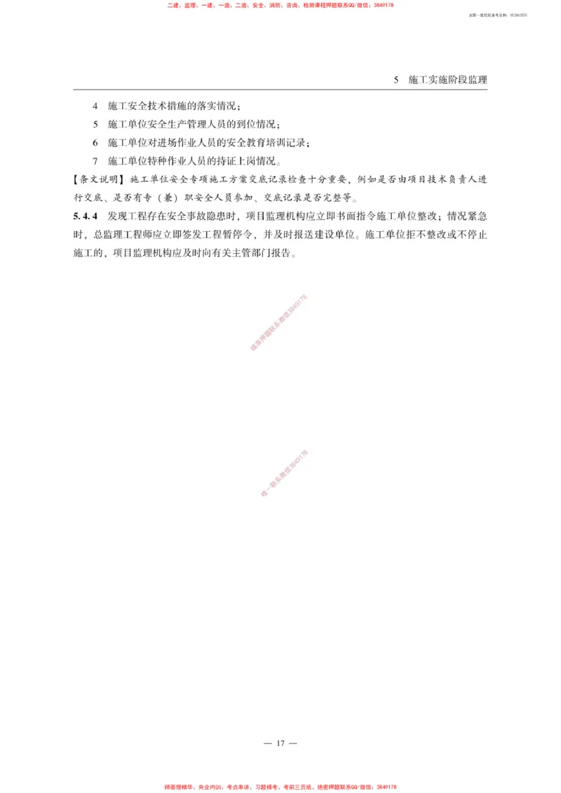 MH5031-2015民航专业工程施工监理规范_2026年一级建造师_2026年一建民航_2025年一建民航SVIP_02-基础精讲✿高端面授✿深度强化_05-民航《教材精讲班》柚子SMR推荐