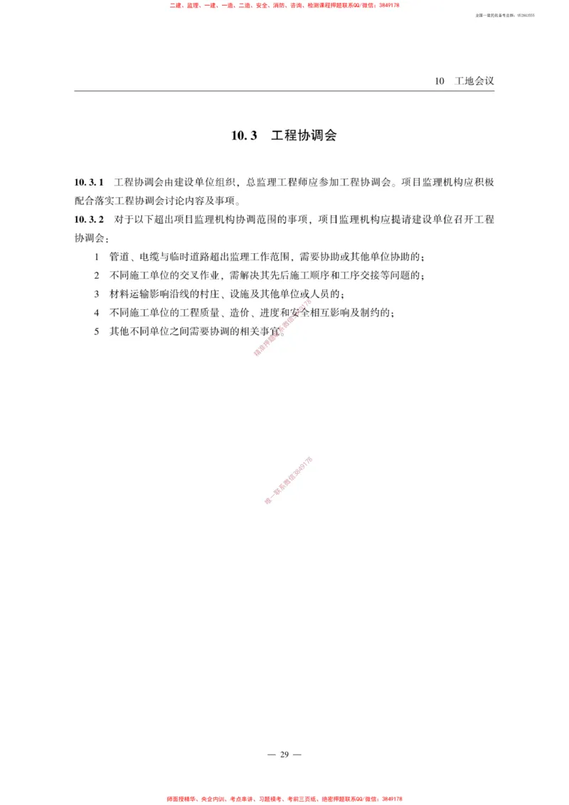 MH5031-2015民航专业工程施工监理规范_2026年一级建造师_2026年一建民航_2025年一建民航SVIP_02-基础精讲✿高端面授✿深度强化_05-民航《教材精讲班》柚子SMR推荐