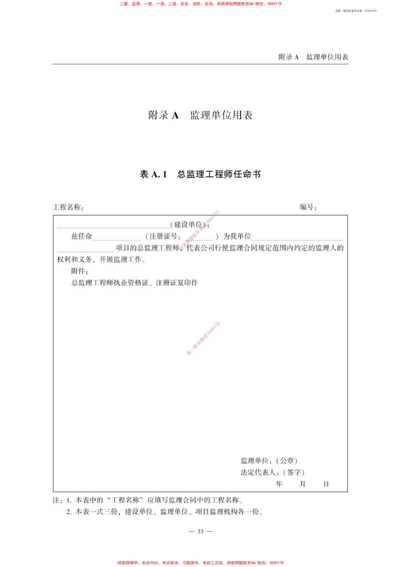 MH5031-2015民航专业工程施工监理规范_2026年一级建造师_2026年一建民航_2025年一建民航SVIP_02-基础精讲✿高端面授✿深度强化_05-民航《教材精讲班》柚子SMR推荐