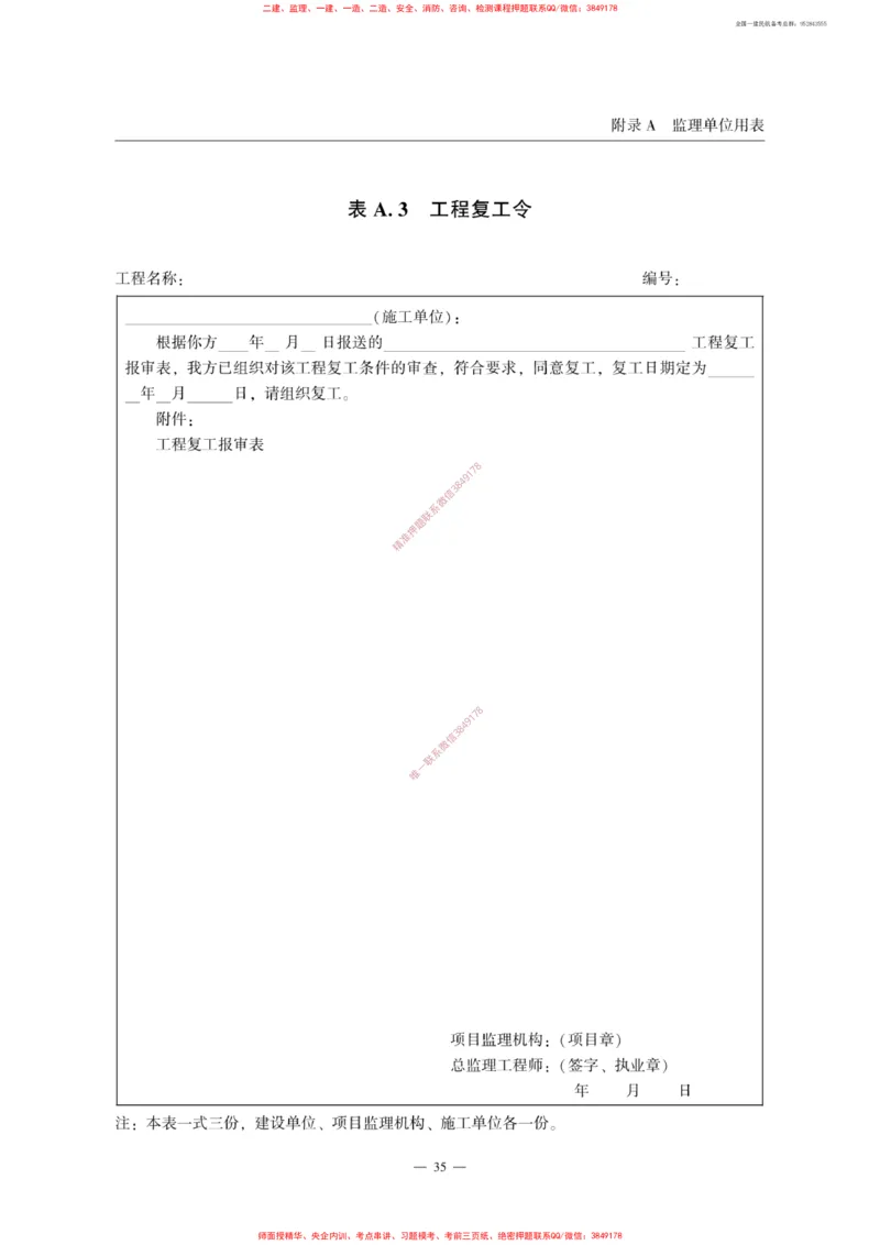 MH5031-2015民航专业工程施工监理规范_2026年一级建造师_2026年一建民航_2025年一建民航SVIP_02-基础精讲✿高端面授✿深度强化_05-民航《教材精讲班》柚子SMR推荐