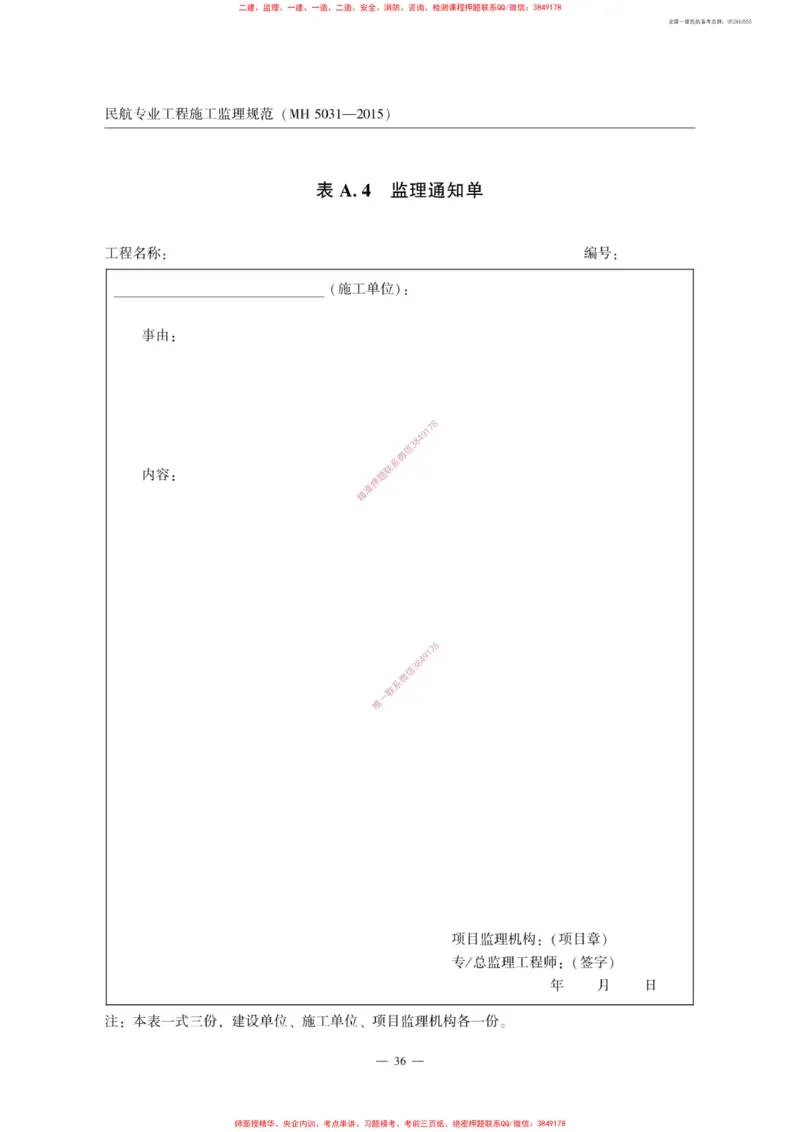 MH5031-2015民航专业工程施工监理规范_2026年一级建造师_2026年一建民航_2025年一建民航SVIP_02-基础精讲✿高端面授✿深度强化_05-民航《教材精讲班》柚子SMR推荐