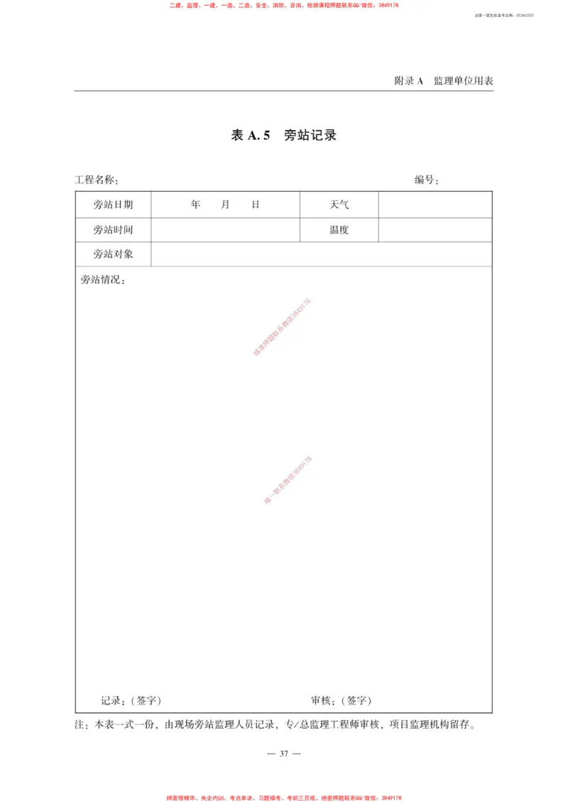 MH5031-2015民航专业工程施工监理规范_2026年一级建造师_2026年一建民航_2025年一建民航SVIP_02-基础精讲✿高端面授✿深度强化_05-民航《教材精讲班》柚子SMR推荐
