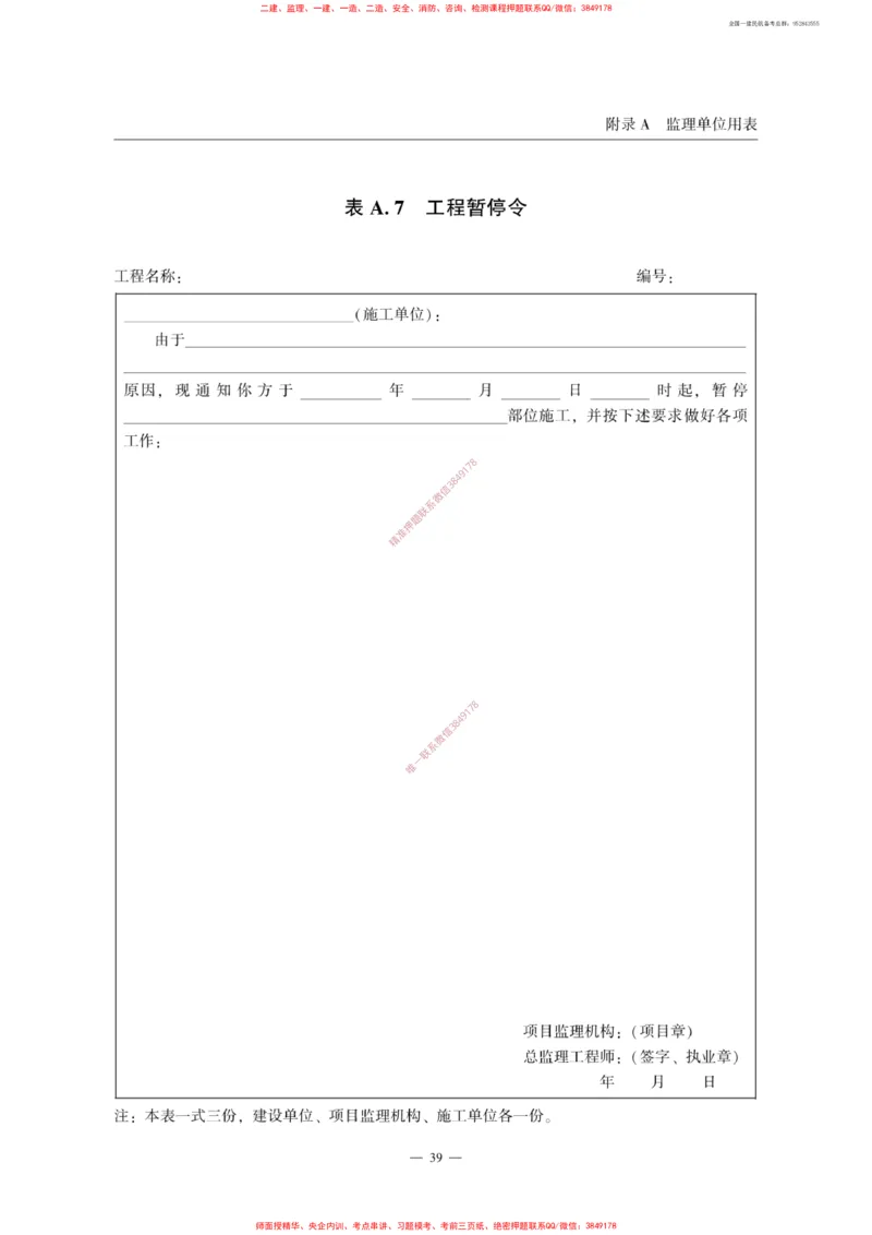 MH5031-2015民航专业工程施工监理规范_2026年一级建造师_2026年一建民航_2025年一建民航SVIP_02-基础精讲✿高端面授✿深度强化_05-民航《教材精讲班》柚子SMR推荐