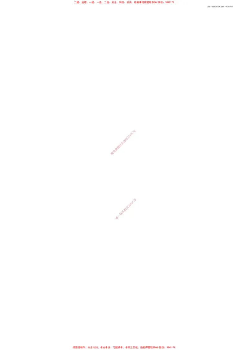 MH5031-2015民航专业工程施工监理规范_2026年一级建造师_2026年一建民航_2025年一建民航SVIP_02-基础精讲✿高端面授✿深度强化_05-民航《教材精讲班》柚子SMR推荐