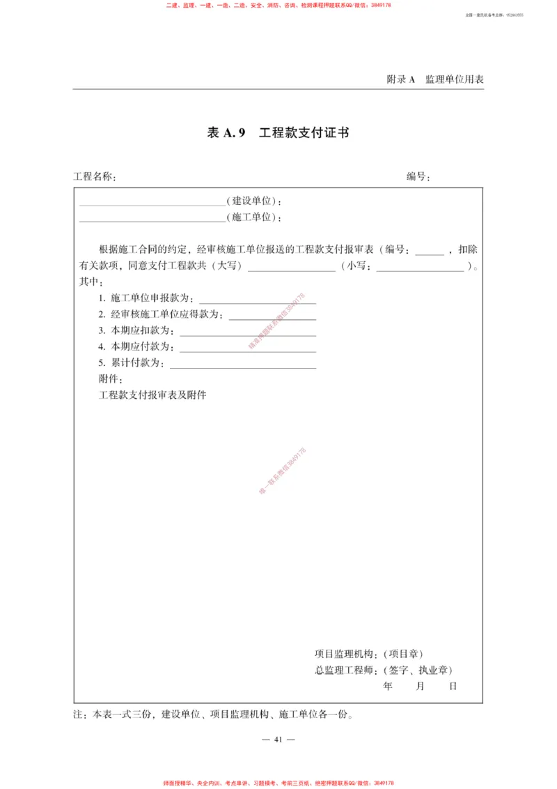 MH5031-2015民航专业工程施工监理规范_2026年一级建造师_2026年一建民航_2025年一建民航SVIP_02-基础精讲✿高端面授✿深度强化_05-民航《教材精讲班》柚子SMR推荐