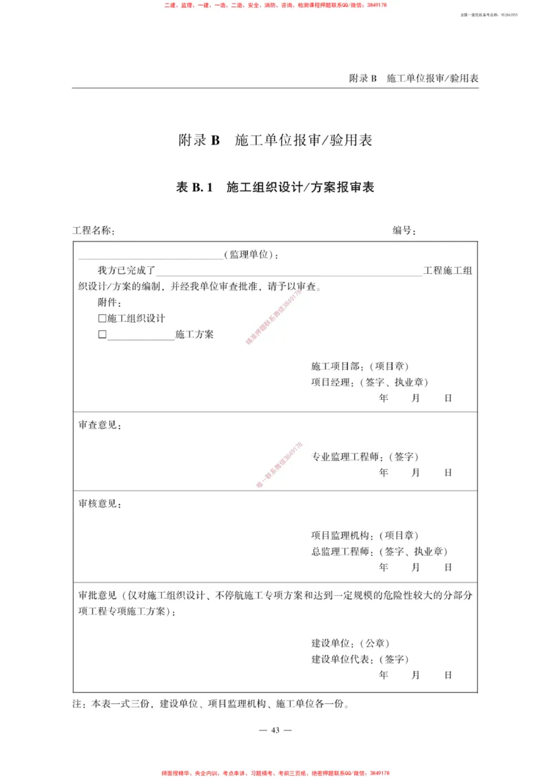 MH5031-2015民航专业工程施工监理规范_2026年一级建造师_2026年一建民航_2025年一建民航SVIP_02-基础精讲✿高端面授✿深度强化_05-民航《教材精讲班》柚子SMR推荐