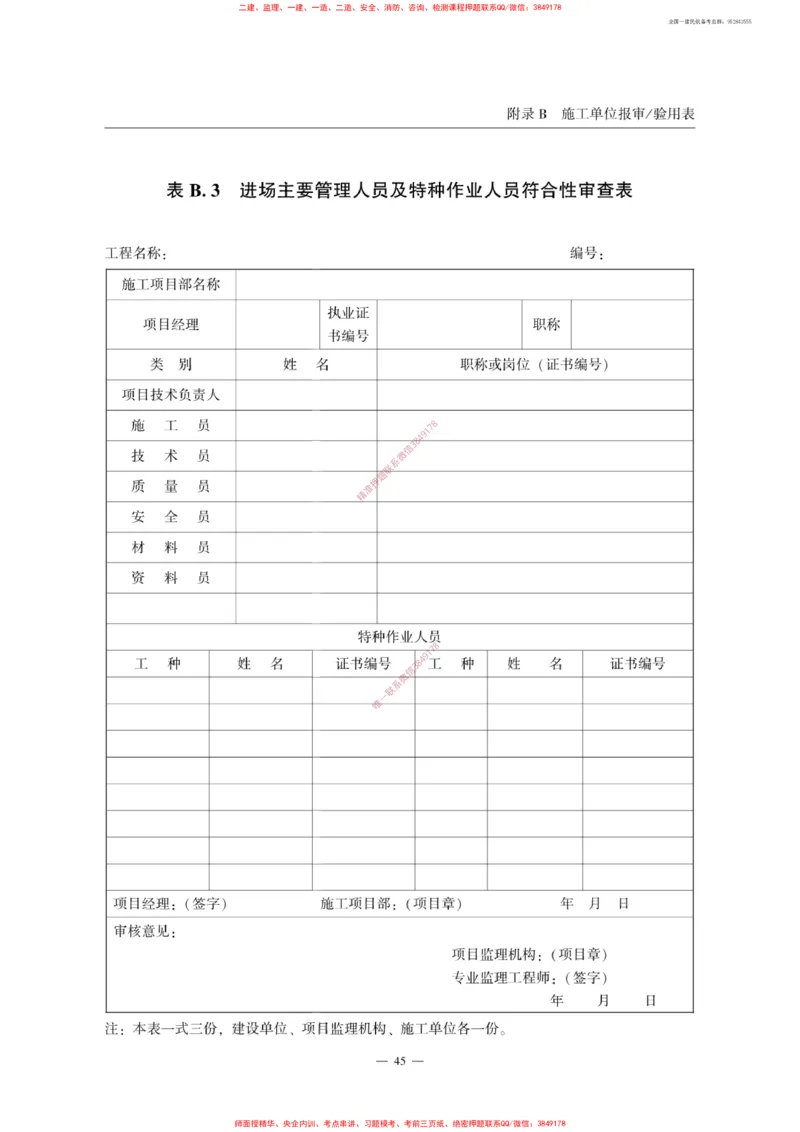 MH5031-2015民航专业工程施工监理规范_2026年一级建造师_2026年一建民航_2025年一建民航SVIP_02-基础精讲✿高端面授✿深度强化_05-民航《教材精讲班》柚子SMR推荐