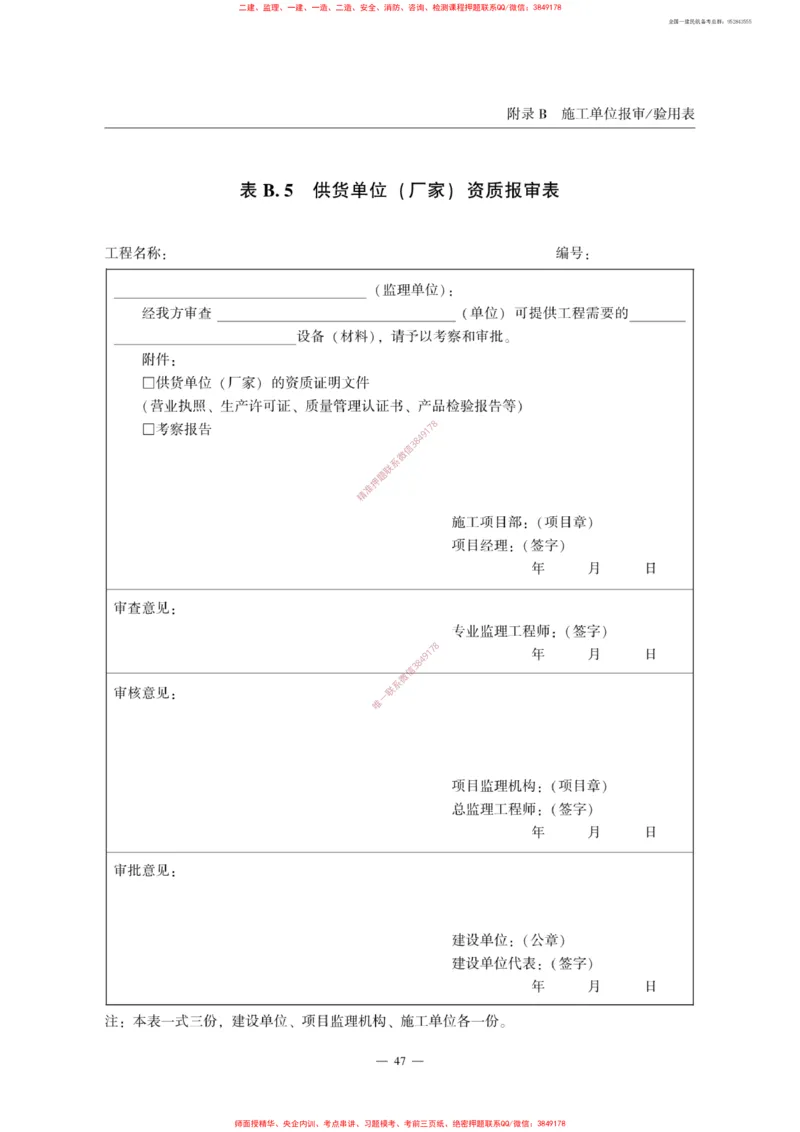 MH5031-2015民航专业工程施工监理规范_2026年一级建造师_2026年一建民航_2025年一建民航SVIP_02-基础精讲✿高端面授✿深度强化_05-民航《教材精讲班》柚子SMR推荐