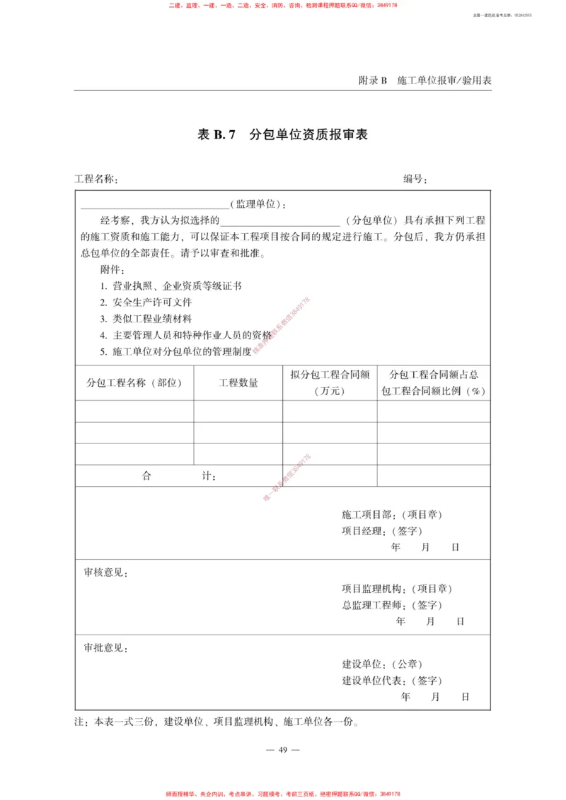 MH5031-2015民航专业工程施工监理规范_2026年一级建造师_2026年一建民航_2025年一建民航SVIP_02-基础精讲✿高端面授✿深度强化_05-民航《教材精讲班》柚子SMR推荐