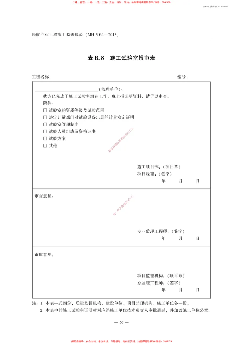 MH5031-2015民航专业工程施工监理规范_2026年一级建造师_2026年一建民航_2025年一建民航SVIP_02-基础精讲✿高端面授✿深度强化_05-民航《教材精讲班》柚子SMR推荐