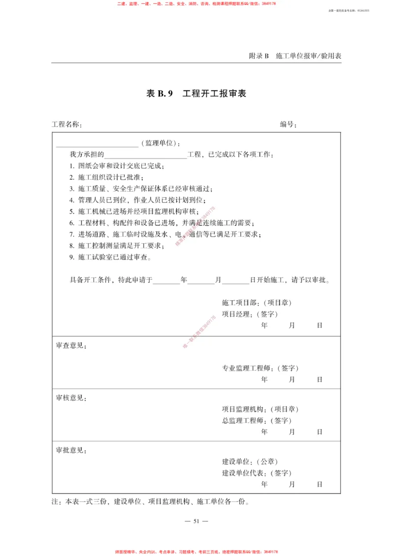 MH5031-2015民航专业工程施工监理规范_2026年一级建造师_2026年一建民航_2025年一建民航SVIP_02-基础精讲✿高端面授✿深度强化_05-民航《教材精讲班》柚子SMR推荐