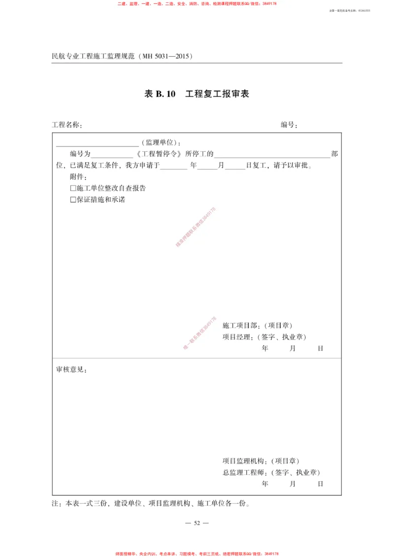 MH5031-2015民航专业工程施工监理规范_2026年一级建造师_2026年一建民航_2025年一建民航SVIP_02-基础精讲✿高端面授✿深度强化_05-民航《教材精讲班》柚子SMR推荐