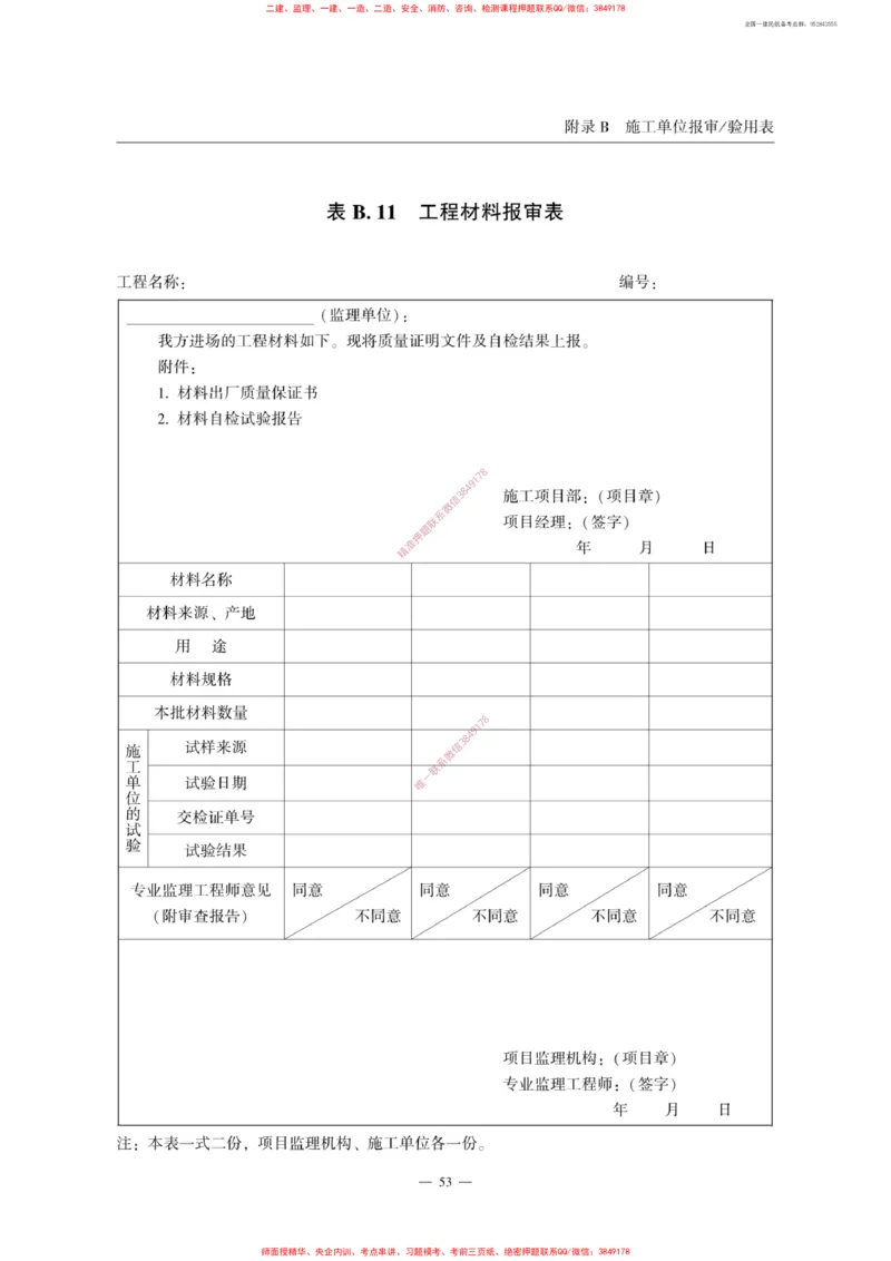 MH5031-2015民航专业工程施工监理规范_2026年一级建造师_2026年一建民航_2025年一建民航SVIP_02-基础精讲✿高端面授✿深度强化_05-民航《教材精讲班》柚子SMR推荐