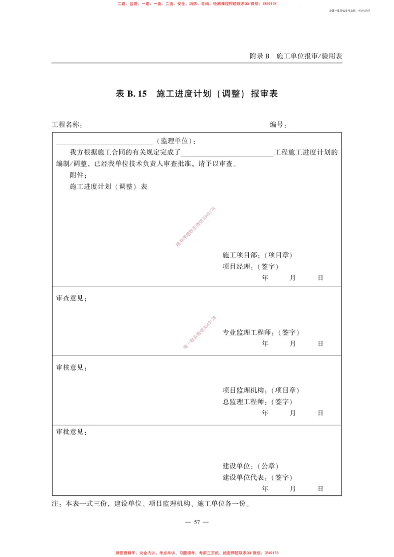 MH5031-2015民航专业工程施工监理规范_2026年一级建造师_2026年一建民航_2025年一建民航SVIP_02-基础精讲✿高端面授✿深度强化_05-民航《教材精讲班》柚子SMR推荐