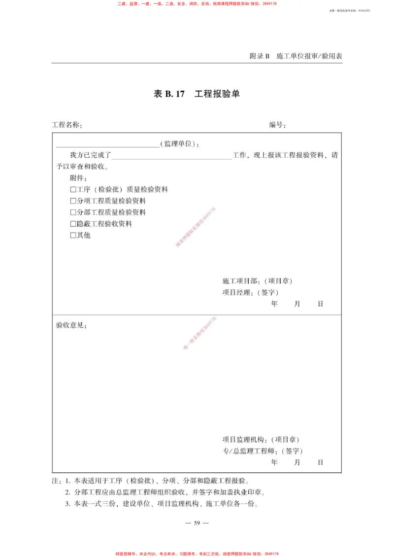 MH5031-2015民航专业工程施工监理规范_2026年一级建造师_2026年一建民航_2025年一建民航SVIP_02-基础精讲✿高端面授✿深度强化_05-民航《教材精讲班》柚子SMR推荐