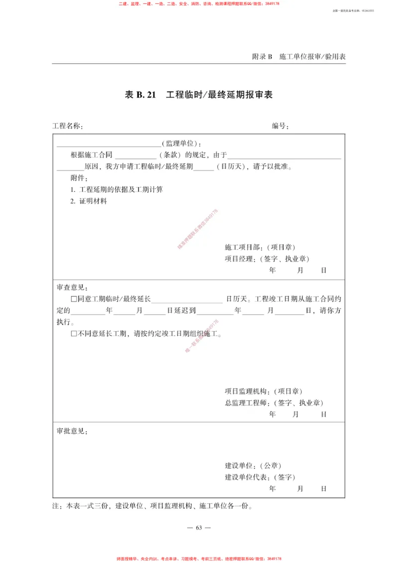 MH5031-2015民航专业工程施工监理规范_2026年一级建造师_2026年一建民航_2025年一建民航SVIP_02-基础精讲✿高端面授✿深度强化_05-民航《教材精讲班》柚子SMR推荐