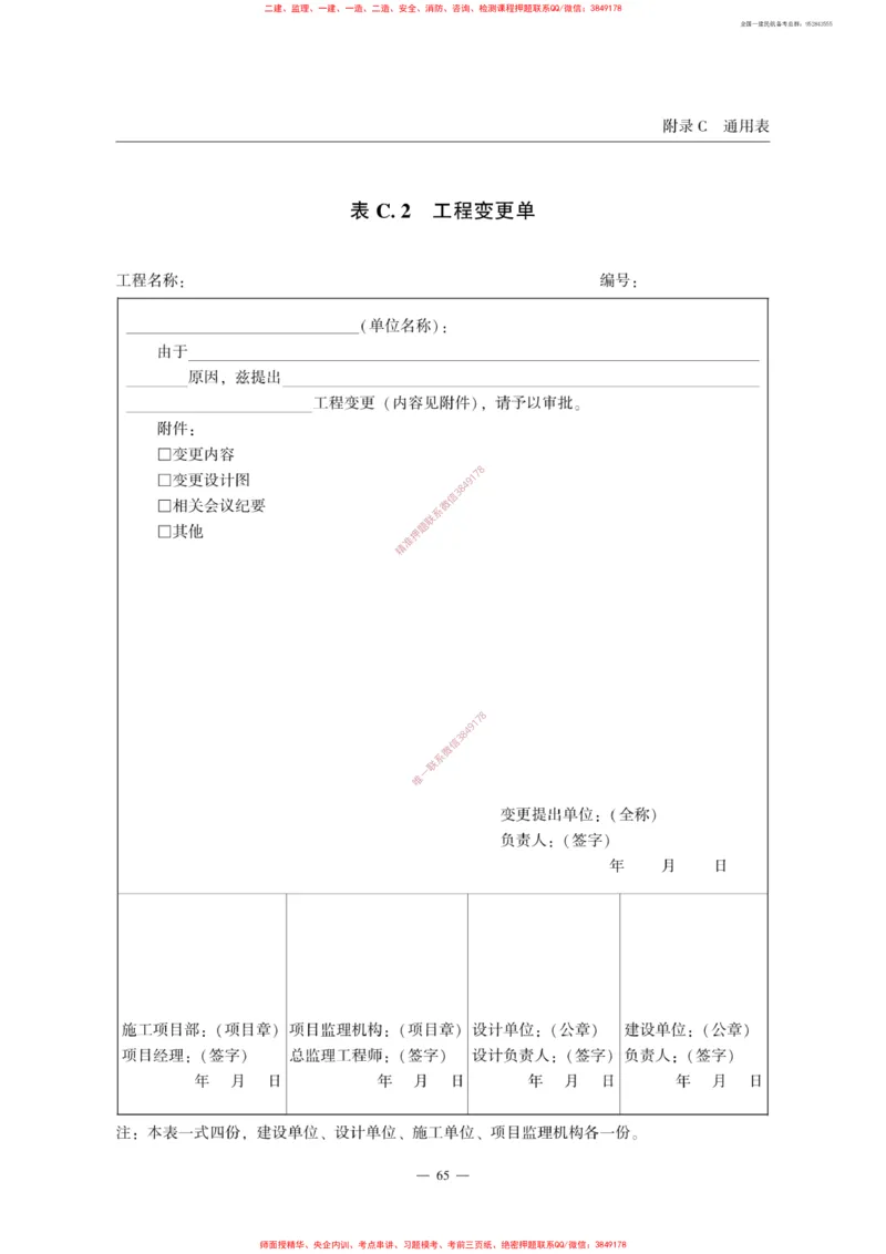 MH5031-2015民航专业工程施工监理规范_2026年一级建造师_2026年一建民航_2025年一建民航SVIP_02-基础精讲✿高端面授✿深度强化_05-民航《教材精讲班》柚子SMR推荐
