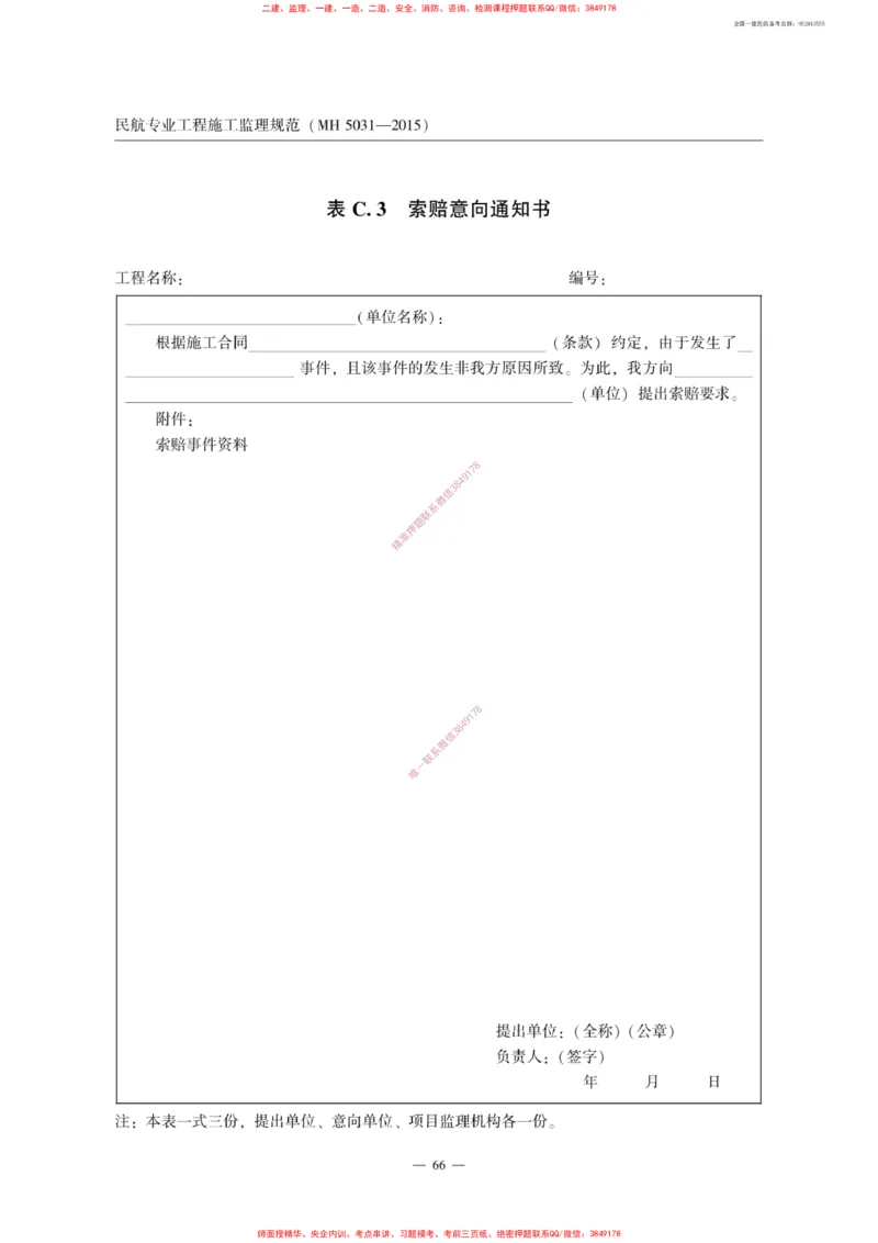 MH5031-2015民航专业工程施工监理规范_2026年一级建造师_2026年一建民航_2025年一建民航SVIP_02-基础精讲✿高端面授✿深度强化_05-民航《教材精讲班》柚子SMR推荐