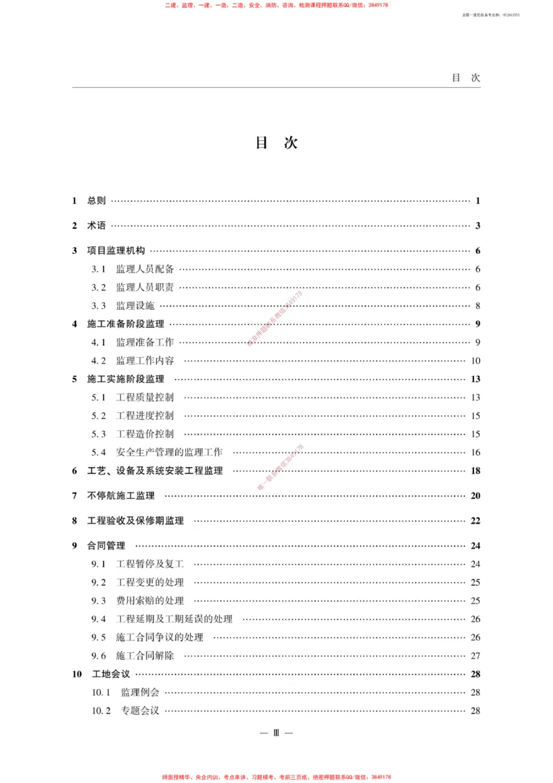 MH5031-2015民航专业工程施工监理规范_2026年一级建造师_2026年一建民航_2025年一建民航SVIP_02-基础精讲✿高端面授✿深度强化_05-民航《教材精讲班》柚子SMR推荐