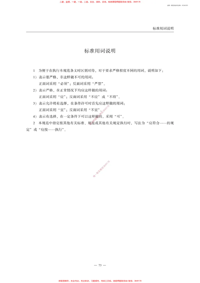 MH5031-2015民航专业工程施工监理规范_2026年一级建造师_2026年一建民航_2025年一建民航SVIP_02-基础精讲✿高端面授✿深度强化_05-民航《教材精讲班》柚子SMR推荐