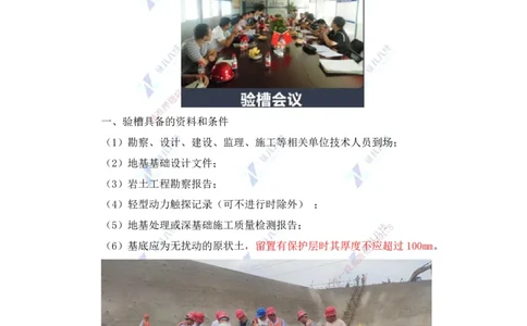 24.一建建筑基础精学-24-土石方工程施工4（基坑验槽）_2026年一级建造师_2026年一建建筑_2025年一建建筑SVIP_02-基础精讲✿高端面授✿深度强化_讲义