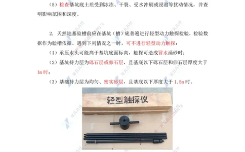 24.一建建筑基础精学-24-土石方工程施工4（基坑验槽）_2026年一级建造师_2026年一建建筑_2025年一建建筑SVIP_02-基础精讲✿高端面授✿深度强化_讲义