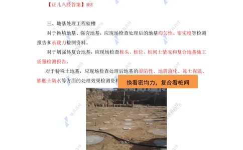 24.一建建筑基础精学-24-土石方工程施工4（基坑验槽）_2026年一级建造师_2026年一建建筑_2025年一建建筑SVIP_02-基础精讲✿高端面授✿深度强化_讲义