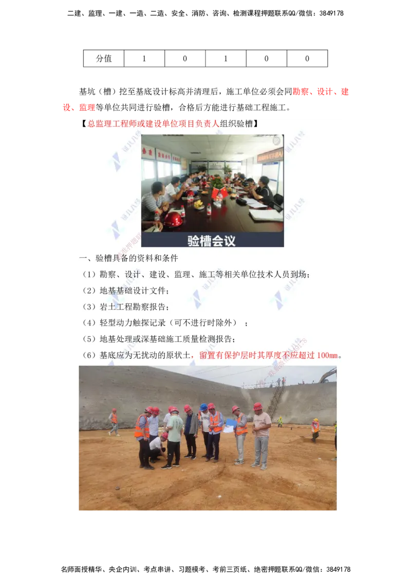 24.一建建筑基础精学-24-土石方工程施工4（基坑验槽）_2026年一级建造师_2026年一建建筑_2025年一建建筑SVIP_02-基础精讲✿高端面授✿深度强化_讲义