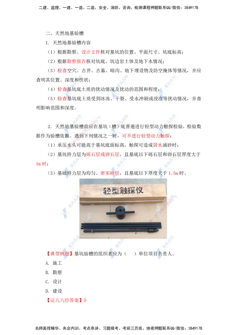 24.一建建筑基础精学-24-土石方工程施工4（基坑验槽）_2026年一级建造师_2026年一建建筑_2025年一建建筑SVIP_02-基础精讲✿高端面授✿深度强化_讲义