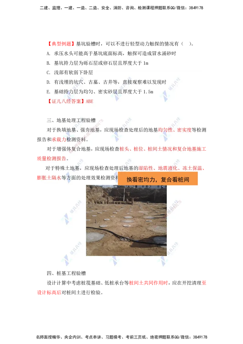 24.一建建筑基础精学-24-土石方工程施工4（基坑验槽）_2026年一级建造师_2026年一建建筑_2025年一建建筑SVIP_02-基础精讲✿高端面授✿深度强化_讲义