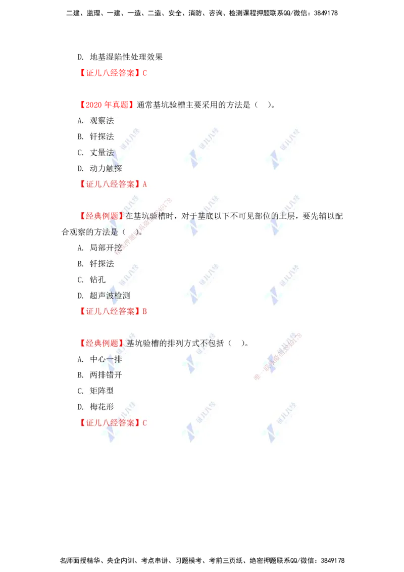 24.一建建筑基础精学-24-土石方工程施工4（基坑验槽）_2026年一级建造师_2026年一建建筑_2025年一建建筑SVIP_02-基础精讲✿高端面授✿深度强化_讲义