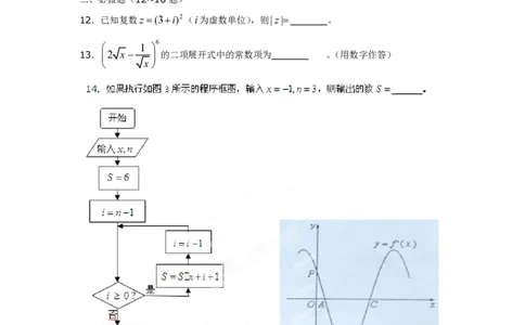 2012年高考数学试卷（理）（湖南）（空白卷）_数学历年高考真题_新&middot;PDF版2008-2025&middot;高考数学真题_数学（按试卷类型分类）2008-2025_自主命题卷&middot;数学（2008-2025）
